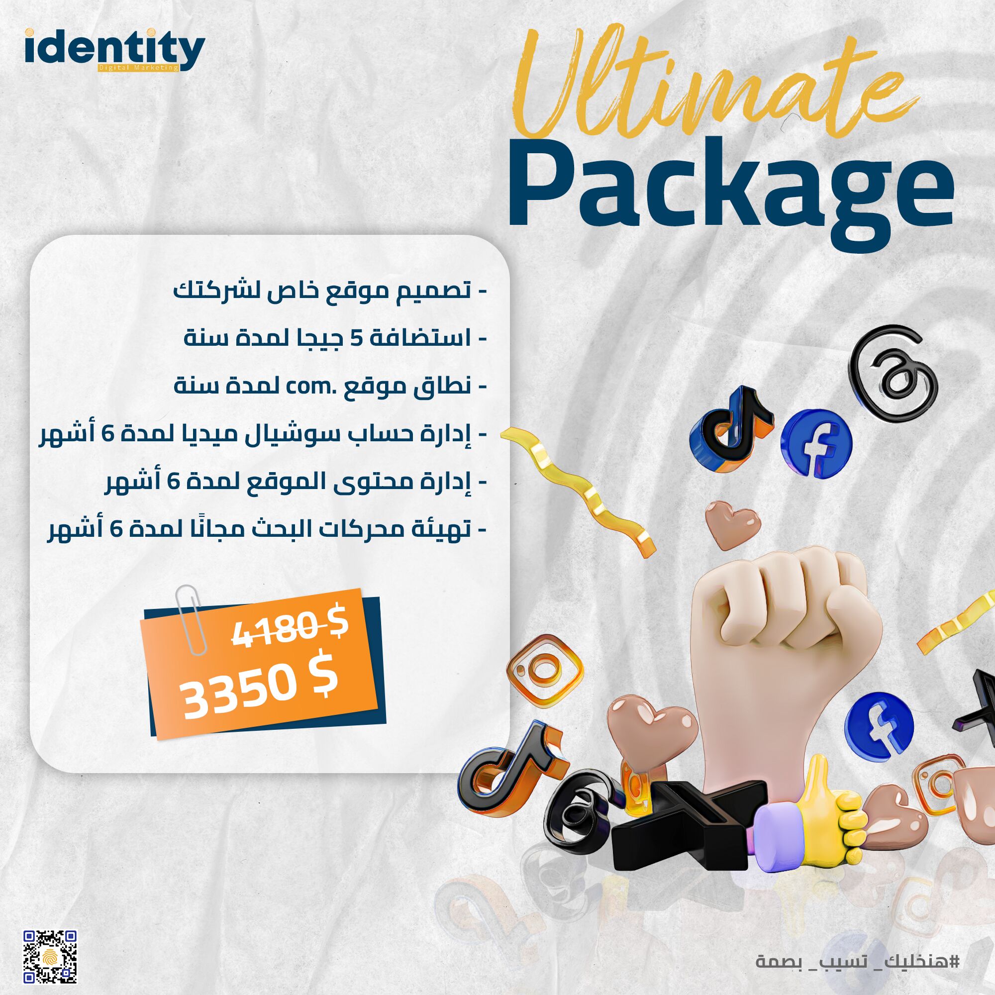 Ultimate Package | باقات تسويق إلكتروني متكاملة