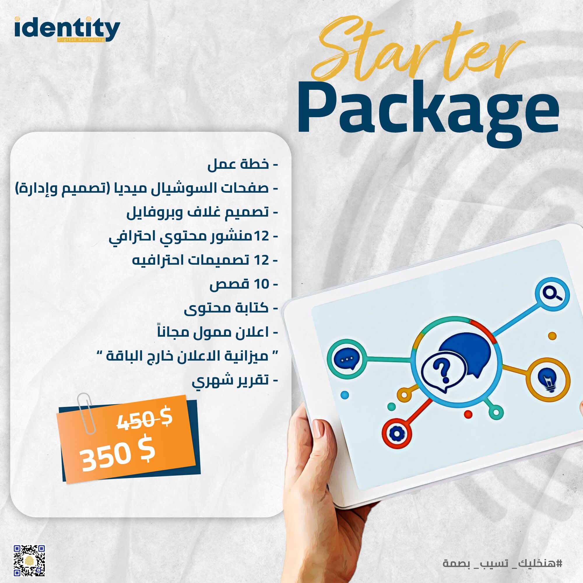 الباقة الأساسية